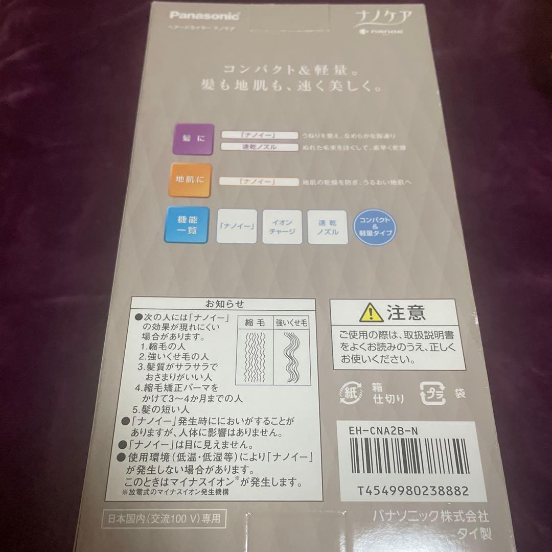 ヘアドライヤー Panasonic EH-CNA2B-N