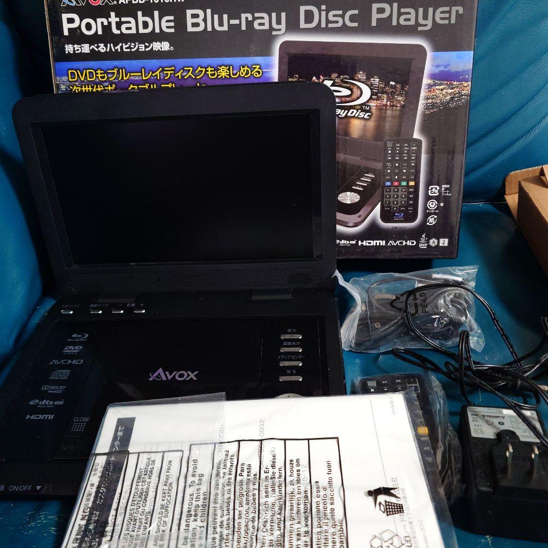 AVOX ポータブル Blu-ray プレーヤー APBD-1010HW 10