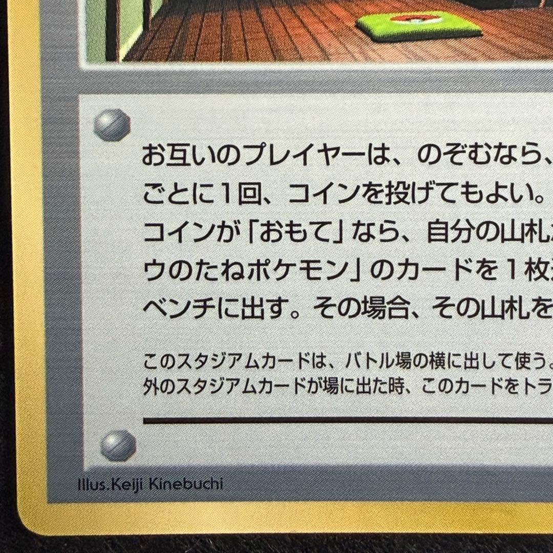 旧裏 キョウの忍者ジム　コロコロコミック1999年8月号 おまけカード