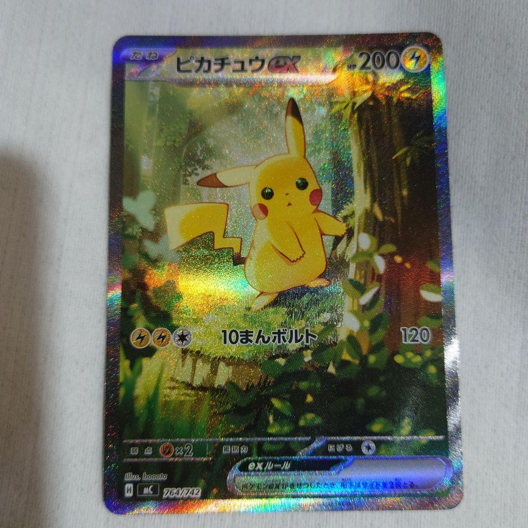ピカチュウGX 200HP 10まんボルト