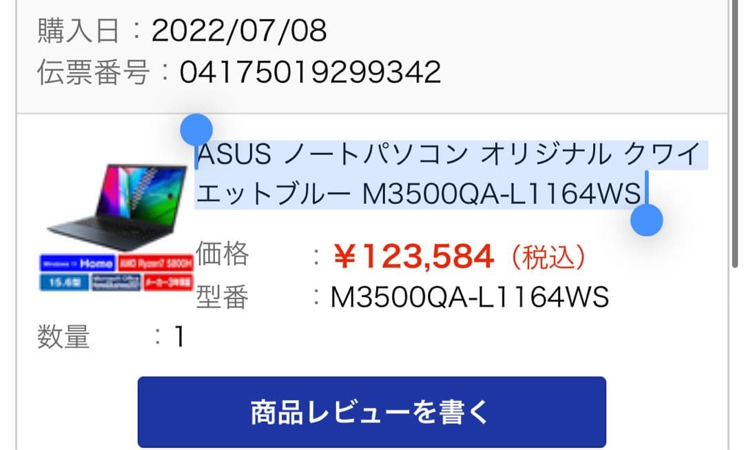 ASUS ノートパソコンクワイエットブルー M3500QA-L1164WS