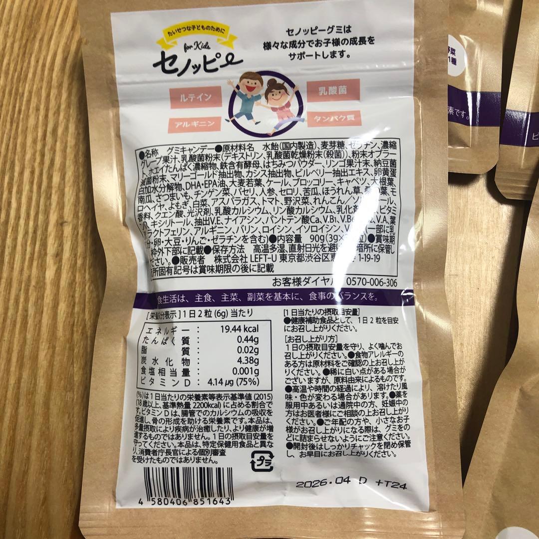 セノッピー　ぶどう味 4袋セット