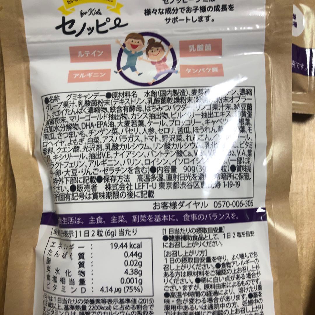 セノッピー　ぶどう味 4袋セット