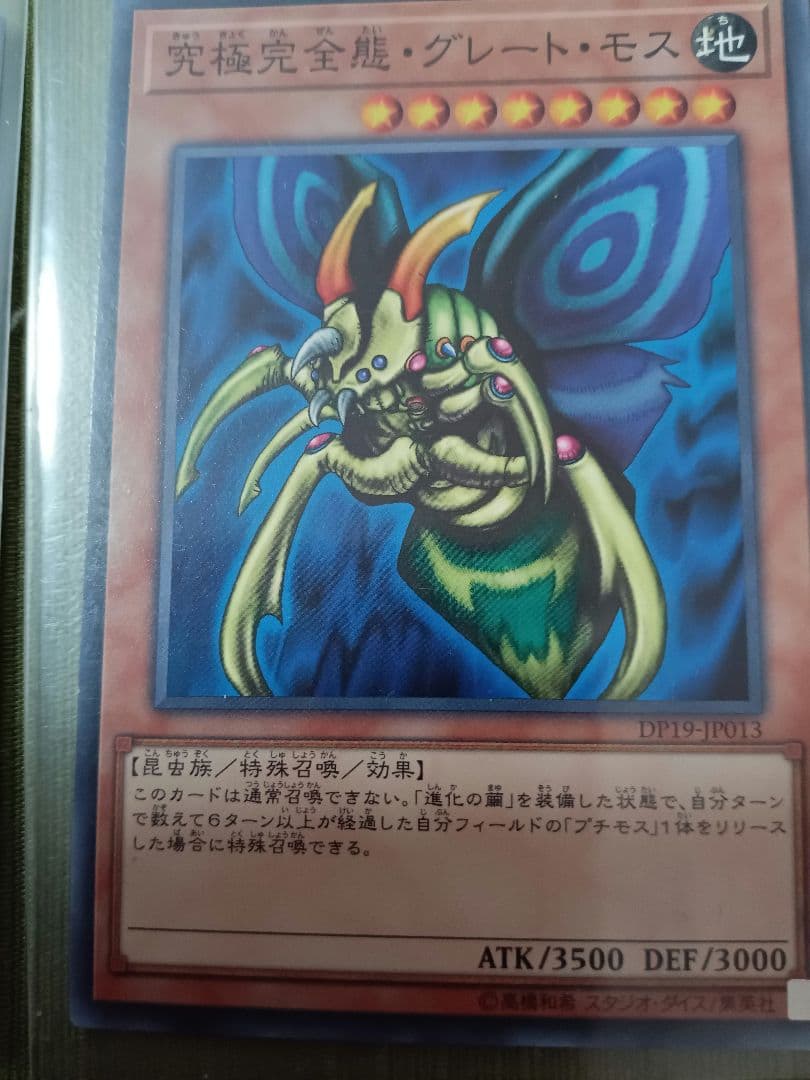 遊戯王 グレート・モス 3枚セット