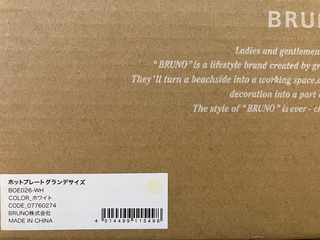 BRUNO ブルーノ　ホットプレート グランサイズ ホワイト 新品未使用