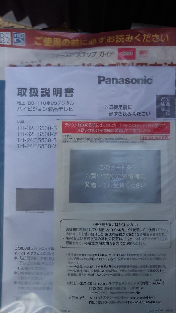 H*n様 パナソニック 32V型 液晶テレビ ビエラ TH-32ES500　リモ