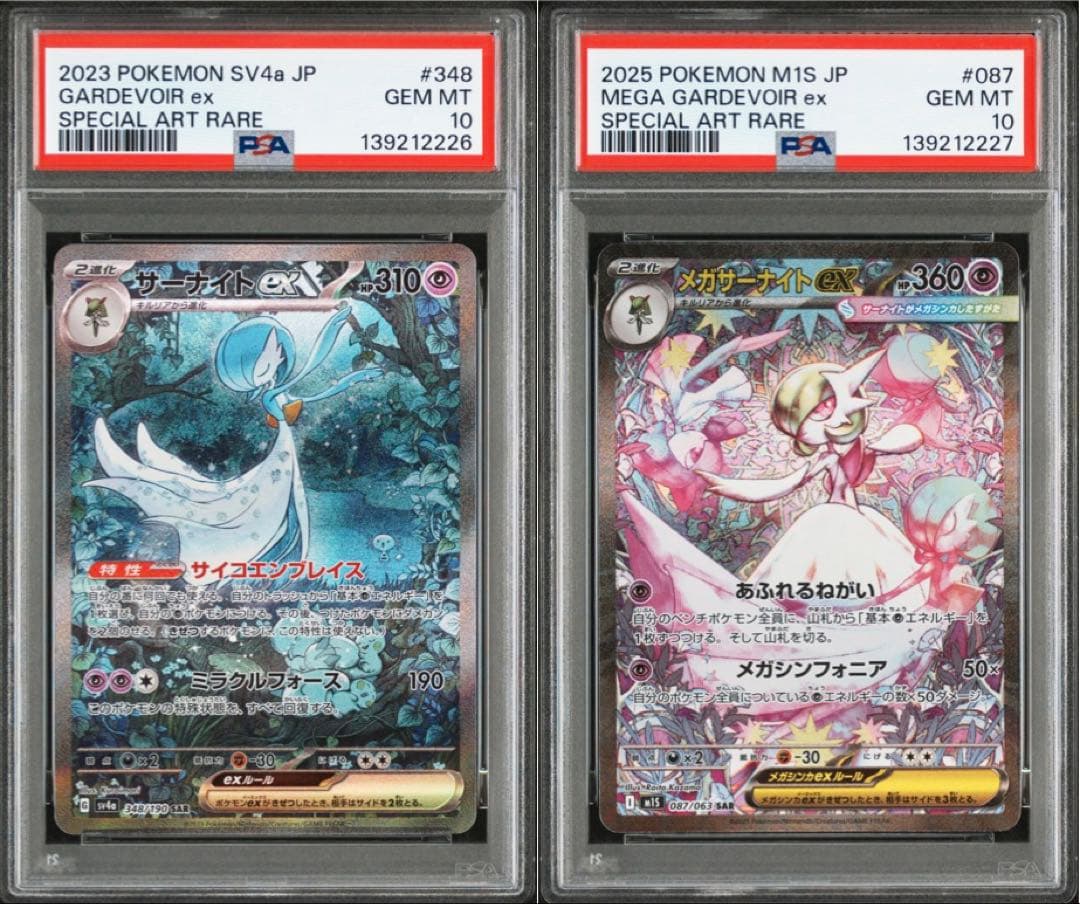 サーナイトex メガサーナイトex SAR PSA10 鑑定品 連番