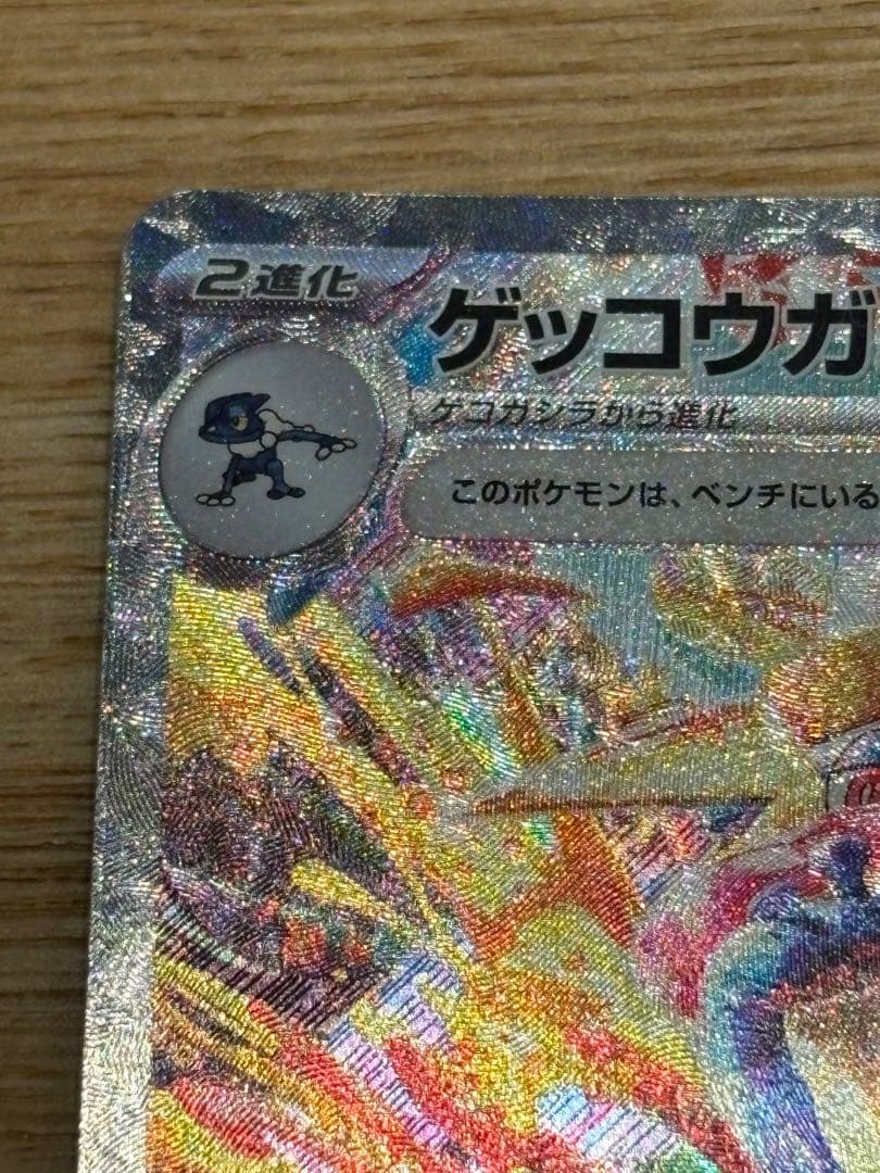 ゲッコウガex SAR