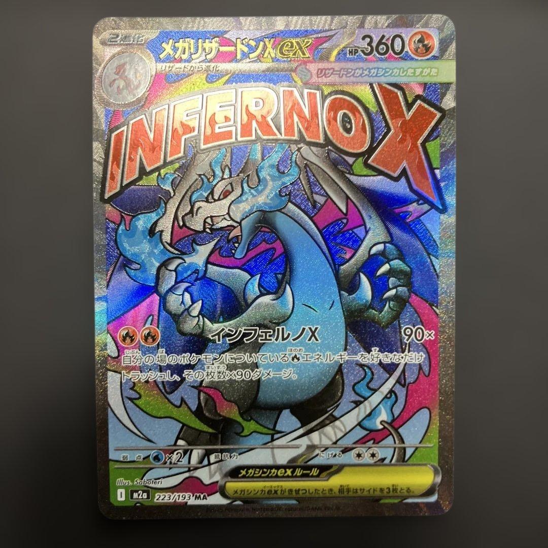 メガリザードンex MA 【3枚】