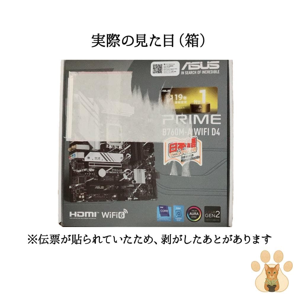 【値下げ中】【新品】ASUS PRIME B760M-A WIFI D4