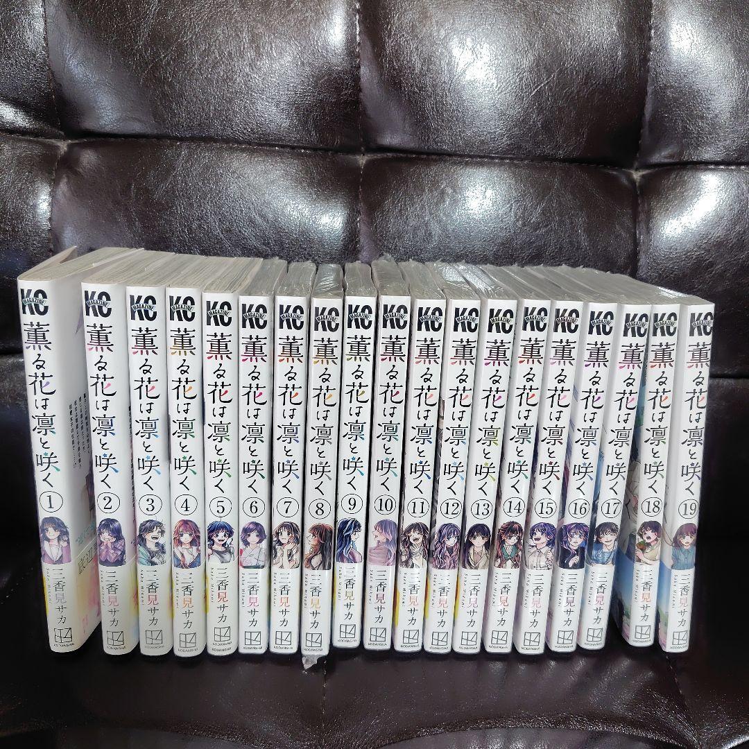 薫る花は凛と咲く　1〜21　 全巻セット