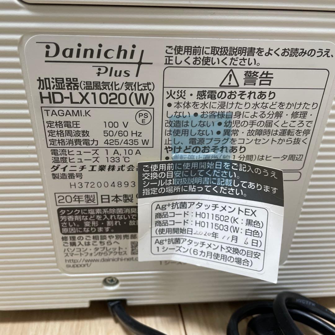 Dainichi Plus ハイブリッド加湿器 HD-LX1020 W