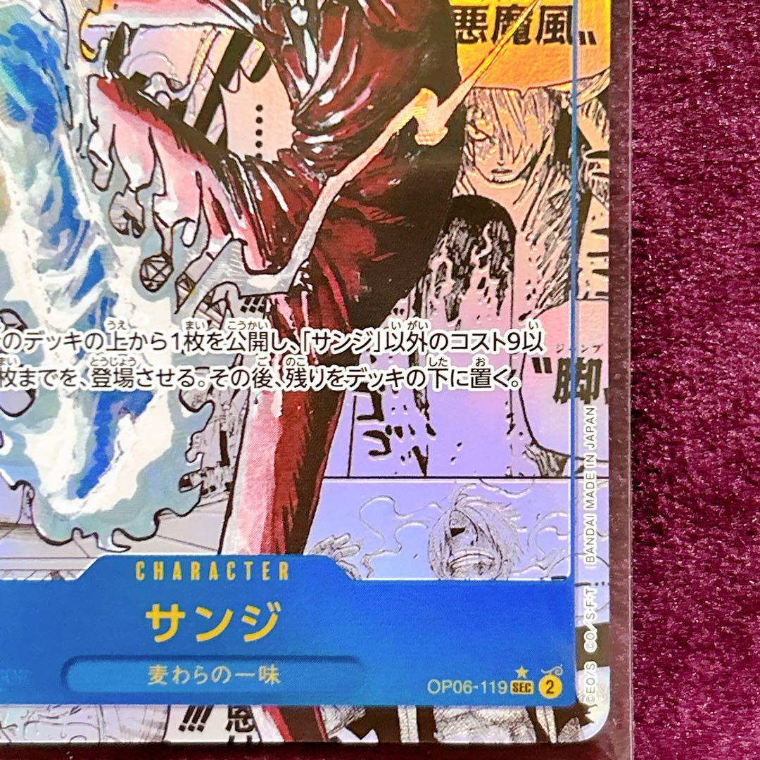 サンジ SEC スーパーパラレル(コミパラ)OP06-119 ワンピースカード