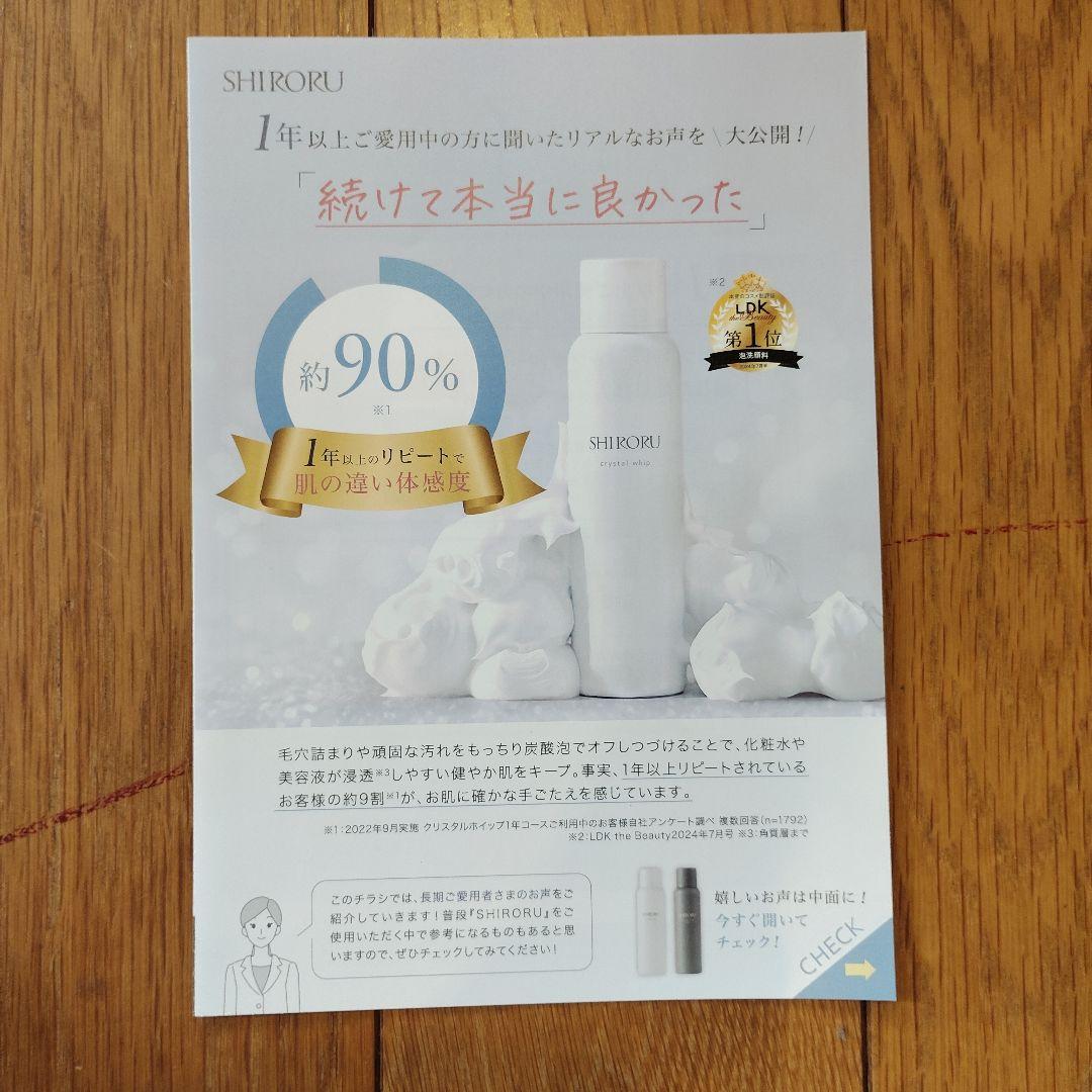 シロル　クリスタルホイップ　6本セット