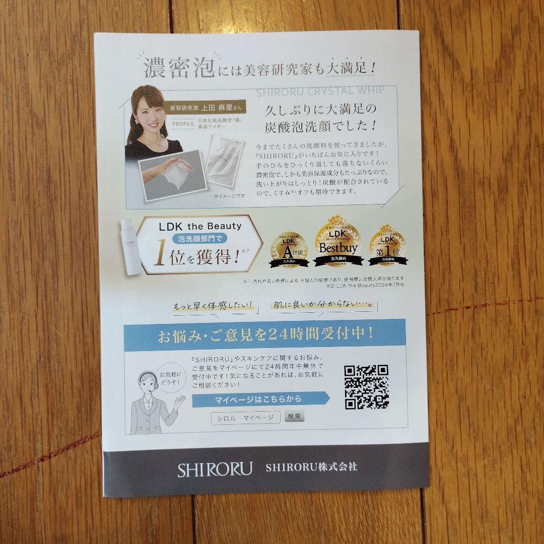 シロル　クリスタルホイップ　6本セット