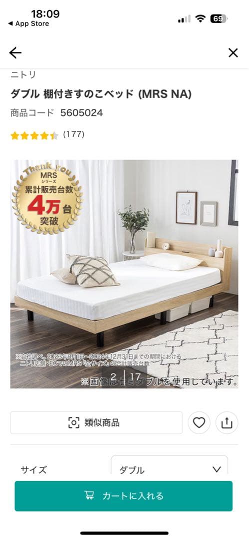 ニトリ　ダブル 棚付きすのこベッド (MRS NA)