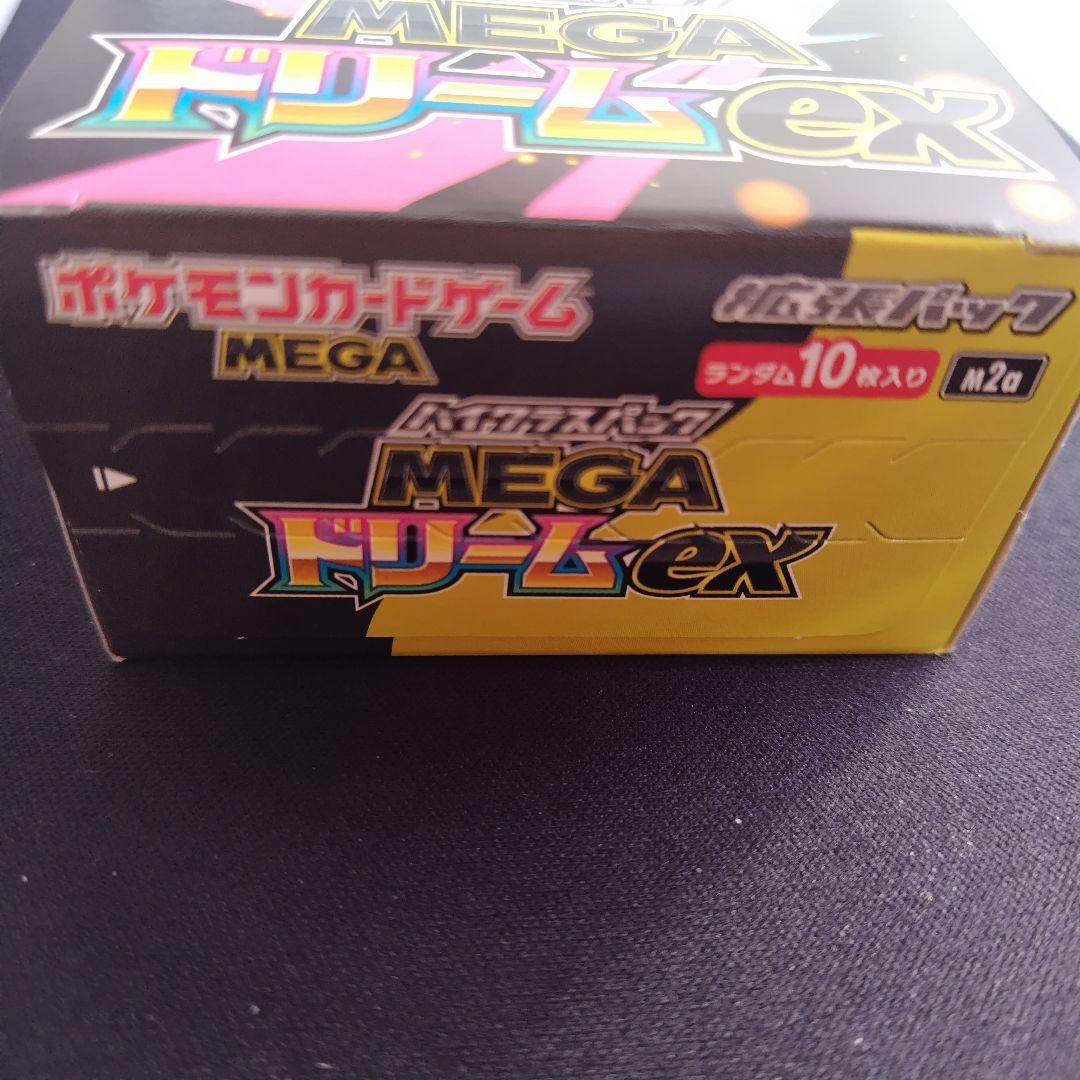 ポケモンカードゲーム　MEGAドリームex　シュリンク無し　ペリペリあり