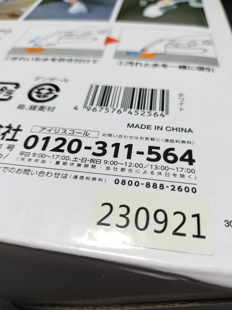 IRIS OHYAMA リンサークリーナーRNS-300 新品・未使用