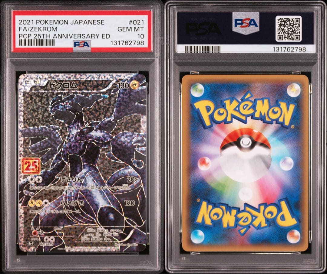 ゼクロム: プロモ[S8a-P 021/025]プロモ 25th psa10