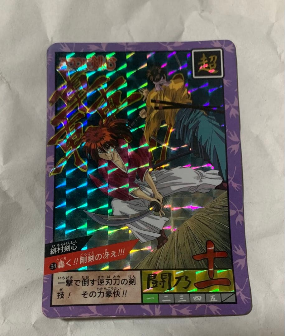 【カードダス】るろうに剣心.緋村剣心