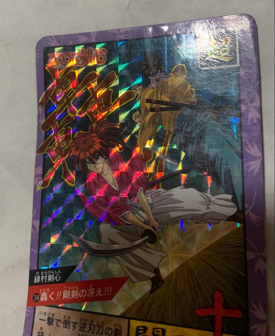 【カードダス】るろうに剣心.緋村剣心