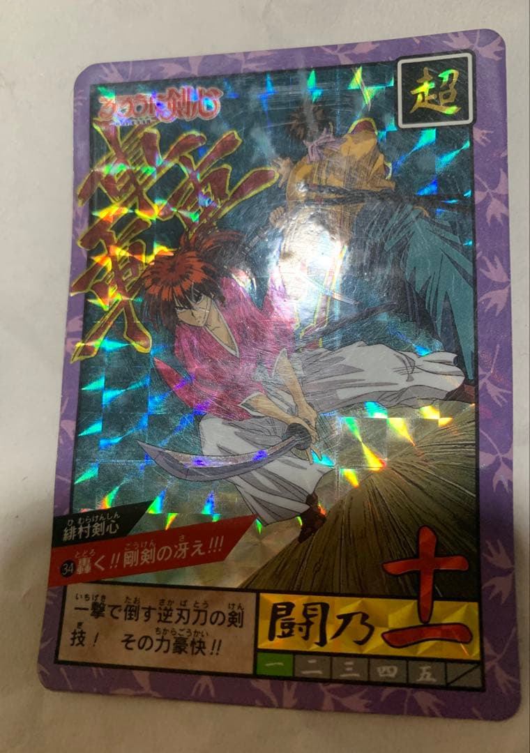 【カードダス】るろうに剣心.緋村剣心