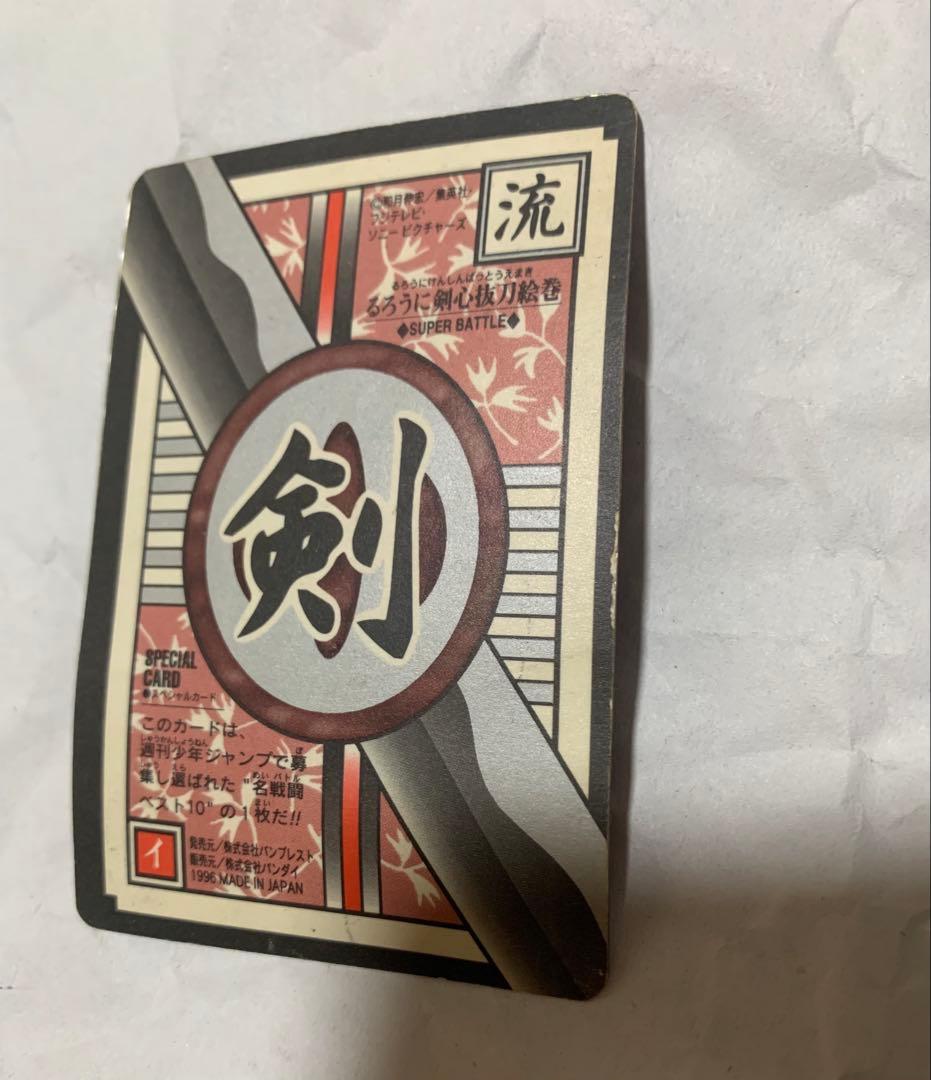 【カードダス】るろうに剣心.緋村剣心