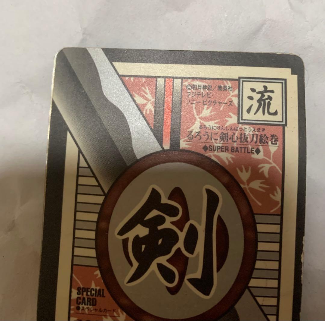 【カードダス】るろうに剣心.緋村剣心