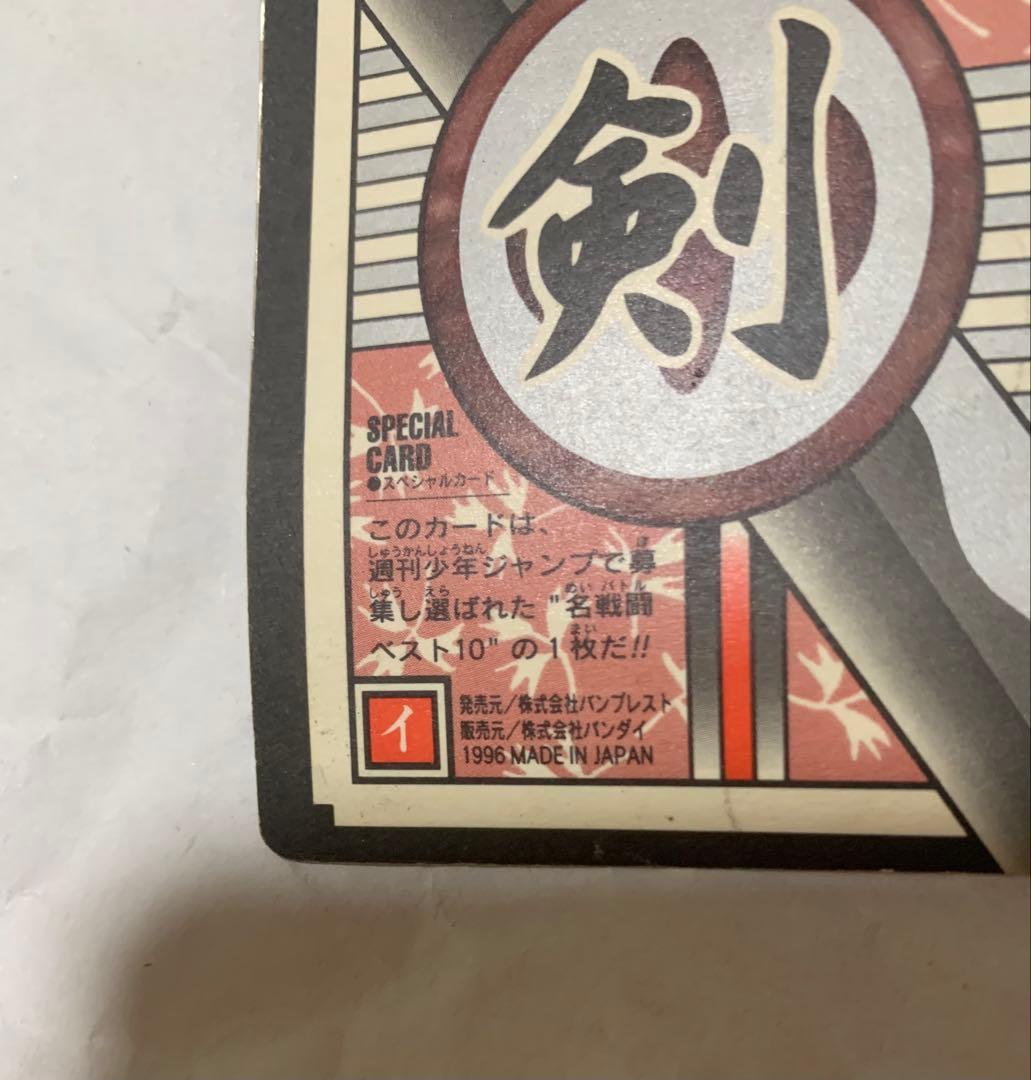 【カードダス】るろうに剣心.緋村剣心