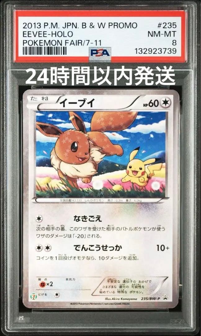 PSA8 イーブイ PROMO BW-Pプロモカード 235/BW-P