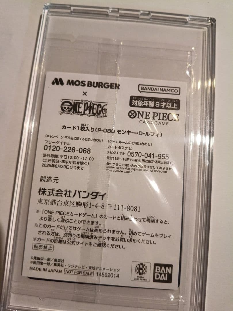 ONE PIECE　モスバーガー　ルフィ　プロモ　カード　未開封　P-080