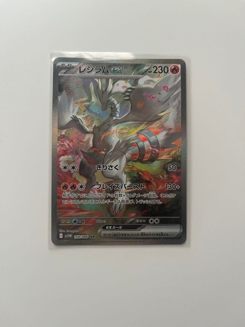 ポケモンカード レシラムex sar