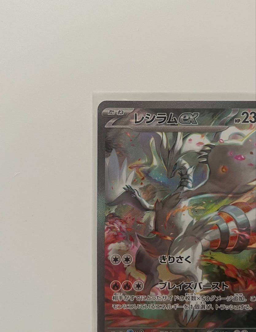 ポケモンカード レシラムex sar