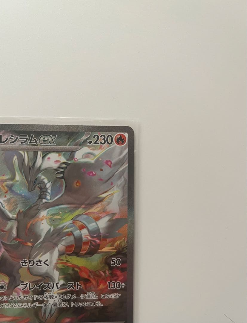 ポケモンカード レシラムex sar