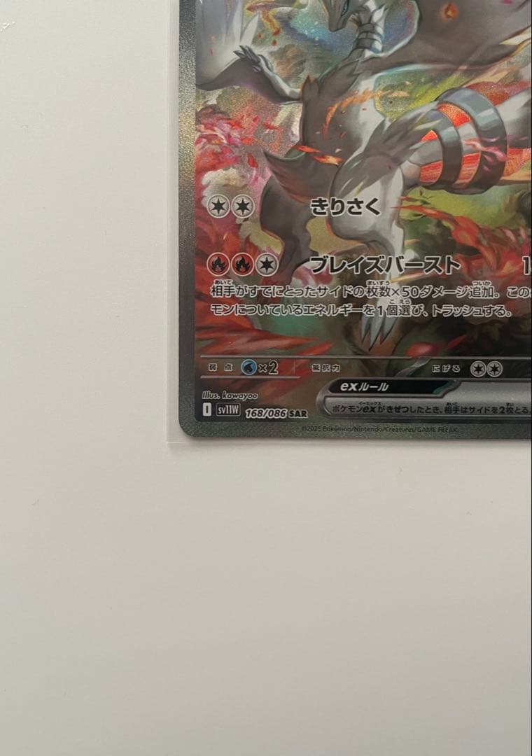 ポケモンカード レシラムex sar