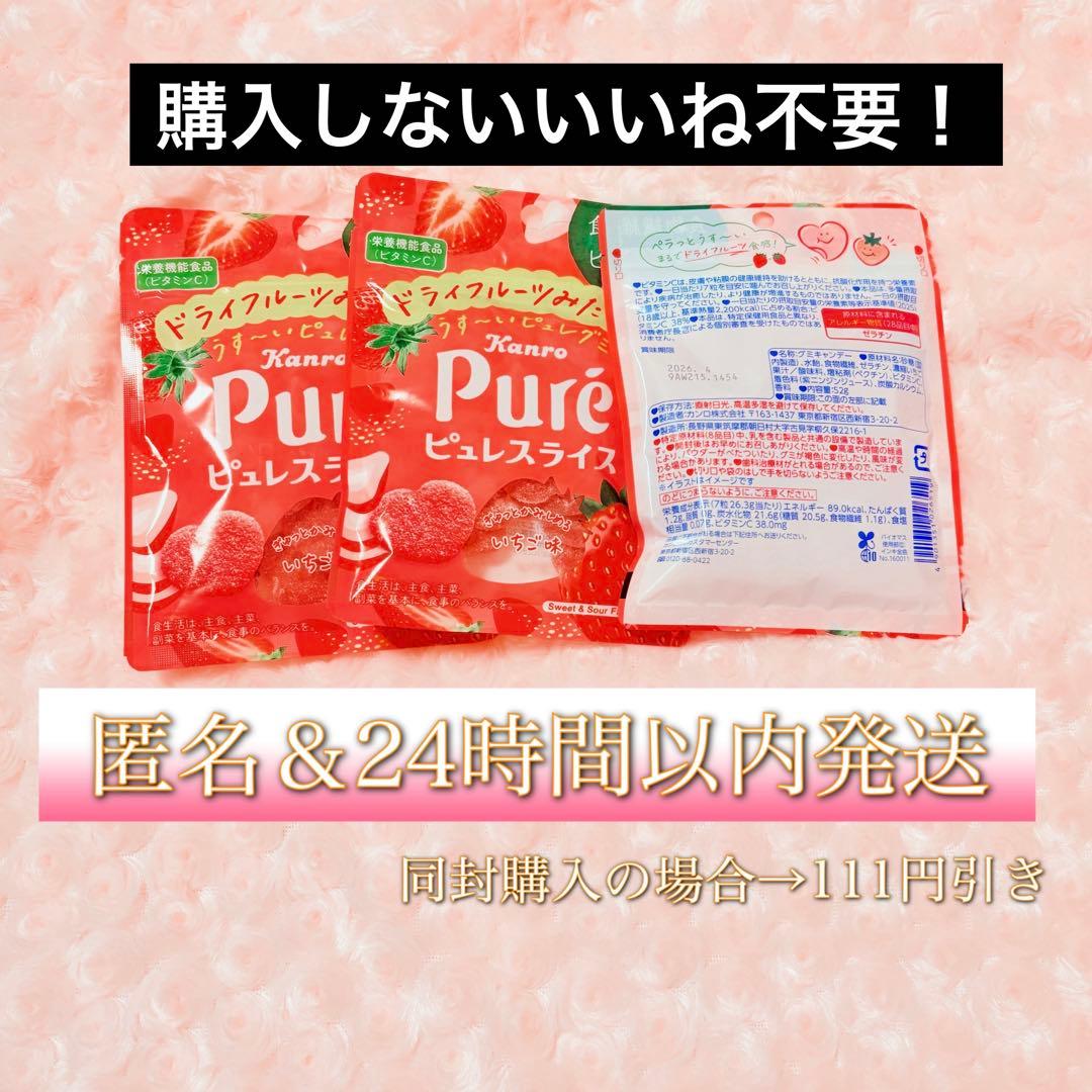 ピュレスライス いちご