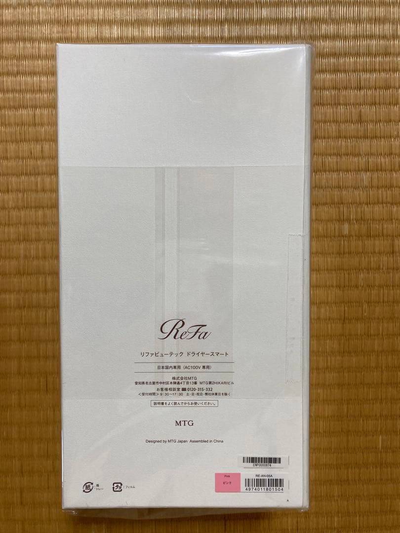 〈新品未開封〉 リファビューテック ドライヤースマート