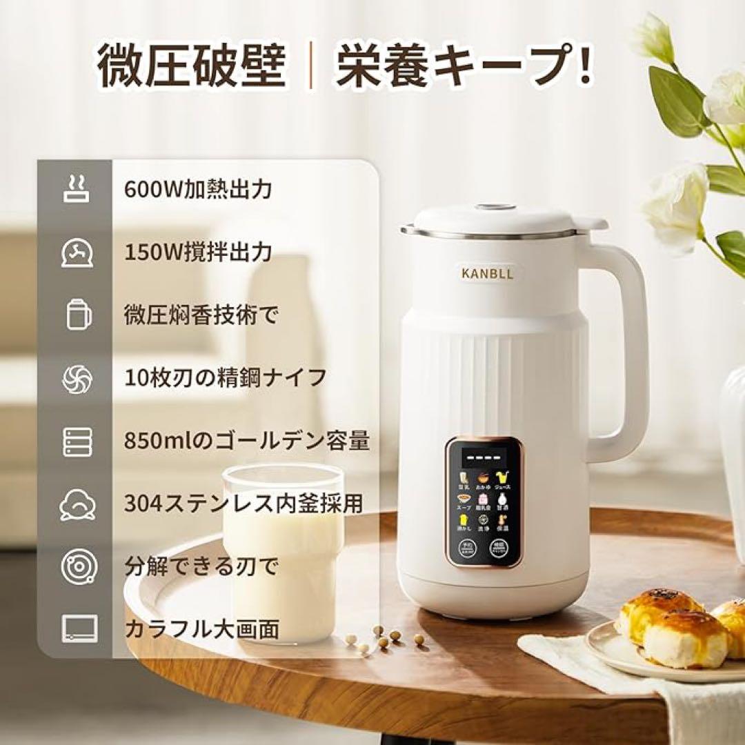 豆乳メーカー加熱式ジューサー 850mL 微圧技術 8種類調理モード予約機能付き