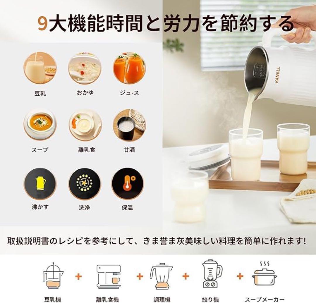 豆乳メーカー加熱式ジューサー 850mL 微圧技術 8種類調理モード予約機能付き