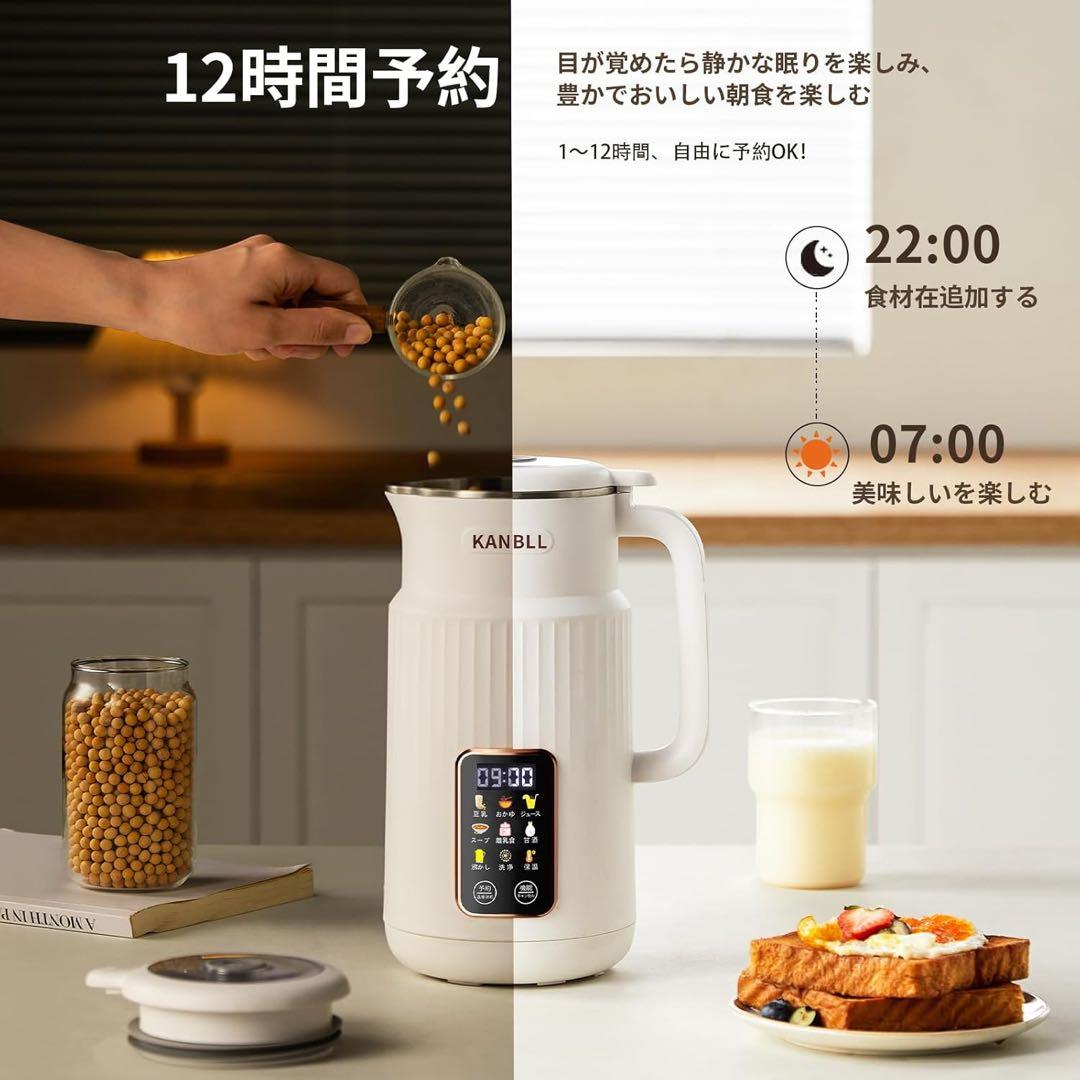 豆乳メーカー加熱式ジューサー 850mL 微圧技術 8種類調理モード予約機能付き