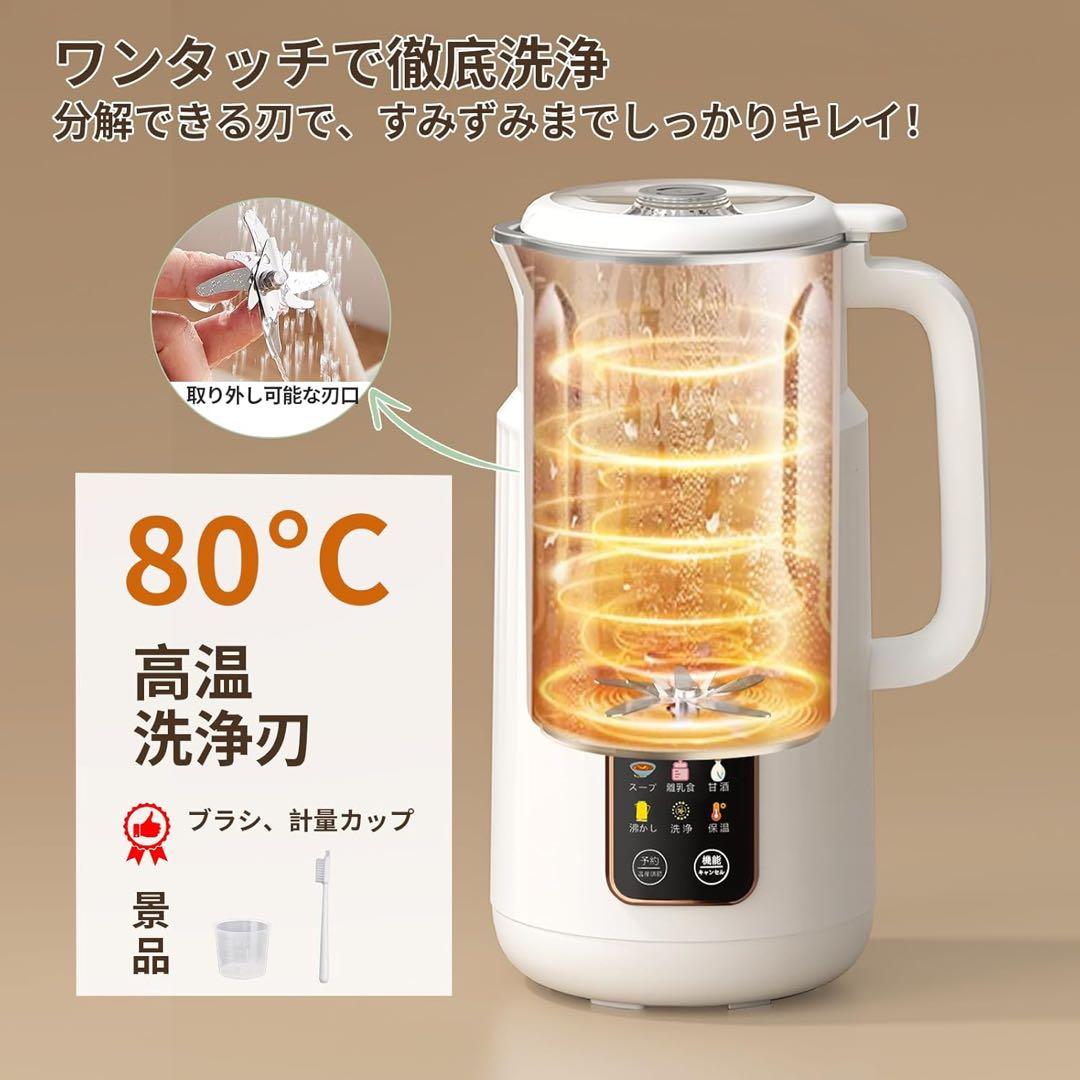 豆乳メーカー加熱式ジューサー 850mL 微圧技術 8種類調理モード予約機能付き