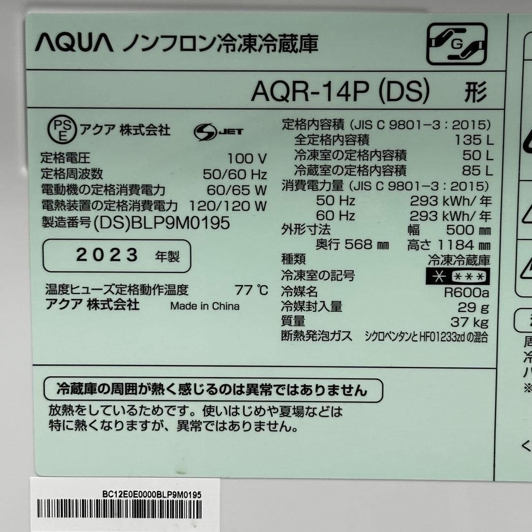 ∞送料込！設置対応◎2023年製 AQUA 135L AQR-14P（DS）