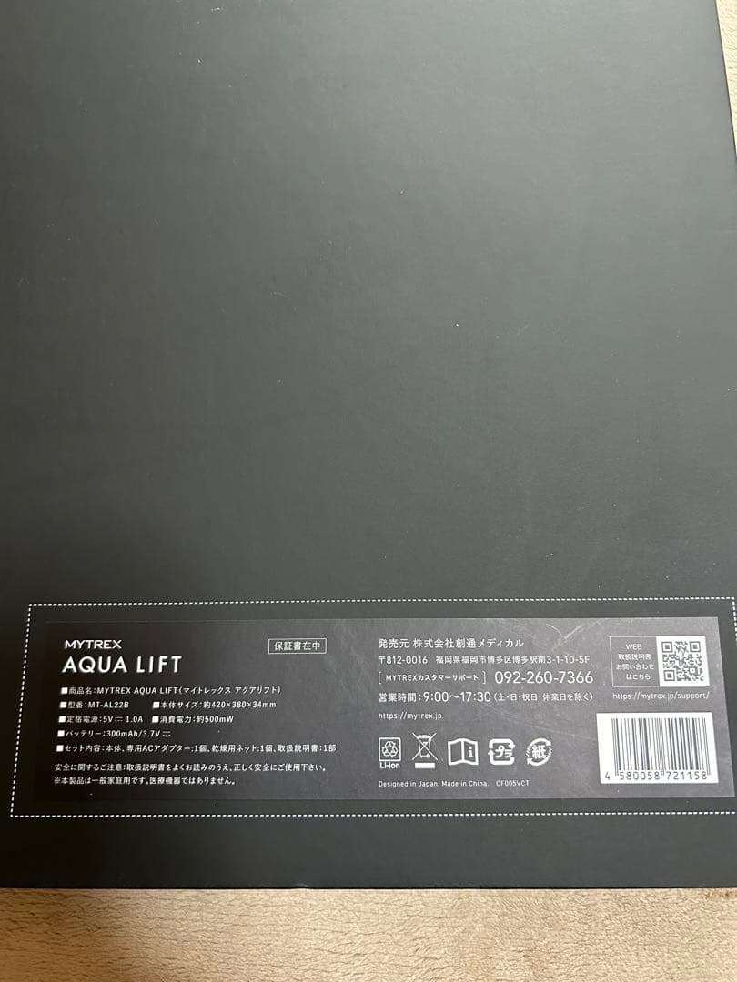 MYTREX アイトレックス　アクアリフト