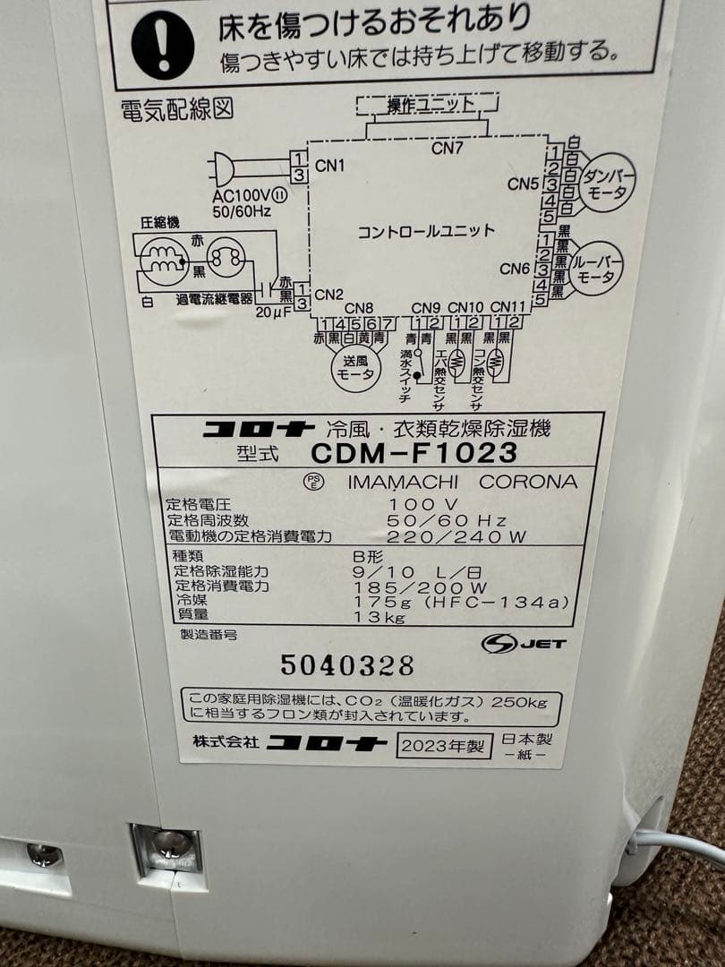 ⑤ CORONA コロナCDM-F1023　どこでもクーラー2023年製