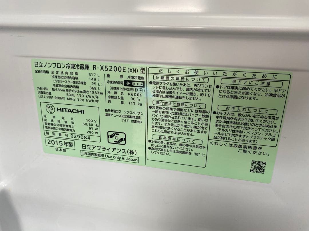 日立冷蔵庫　517L 2015年製　観音開き　ガラス画面　6ドア　自動製氷機