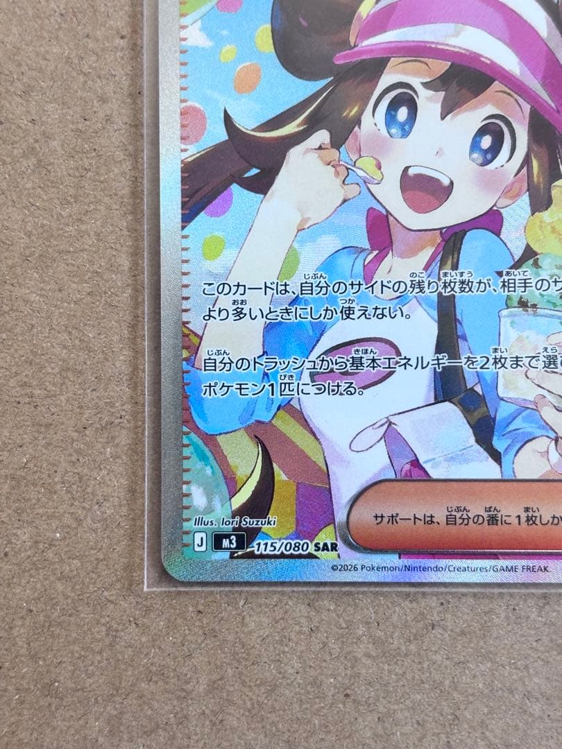 メイのはげまし SAR ポケモンカード