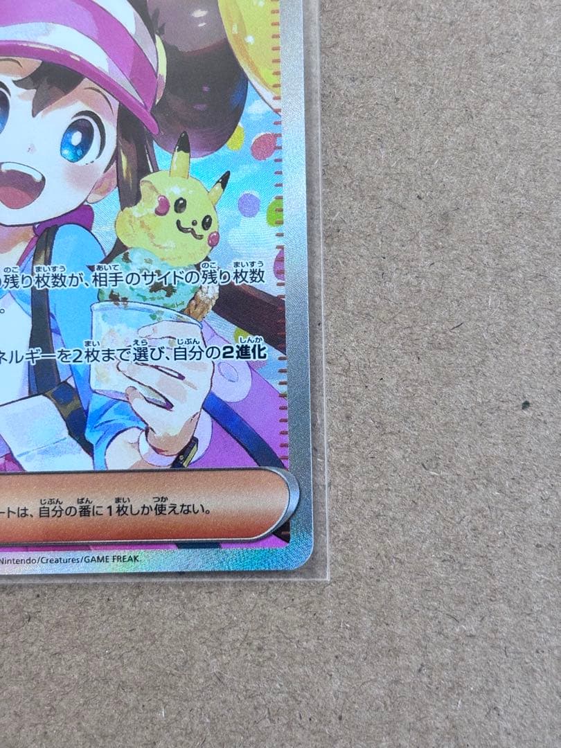 メイのはげまし SAR ポケモンカード