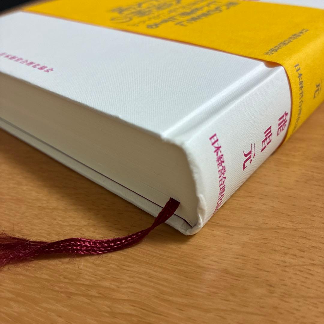 人蕩し術　人たらし術　無能唱元