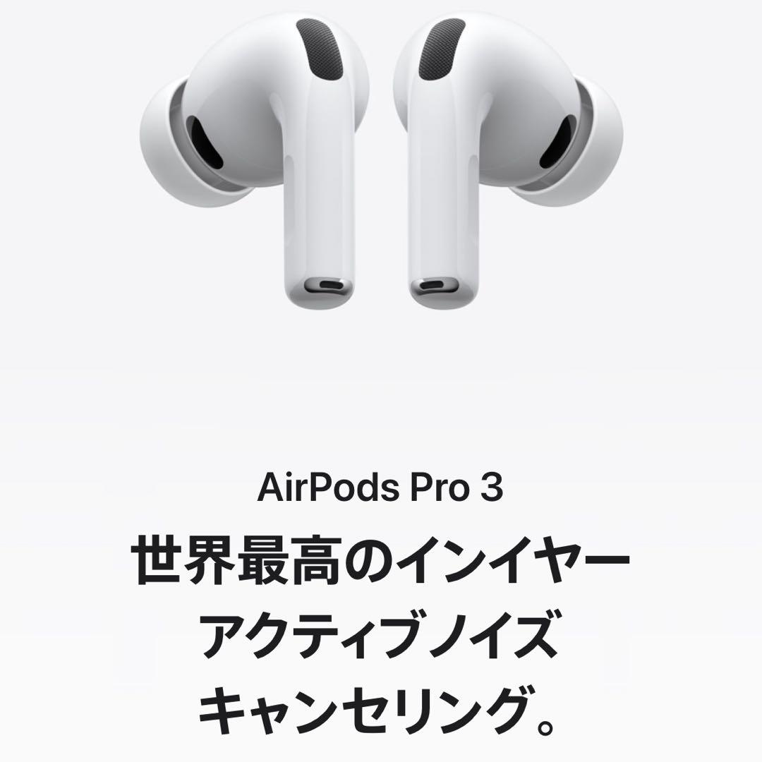 【実物写真あり】AirPods Pro 3★完全新品★ワイヤレスイヤホン★匿名