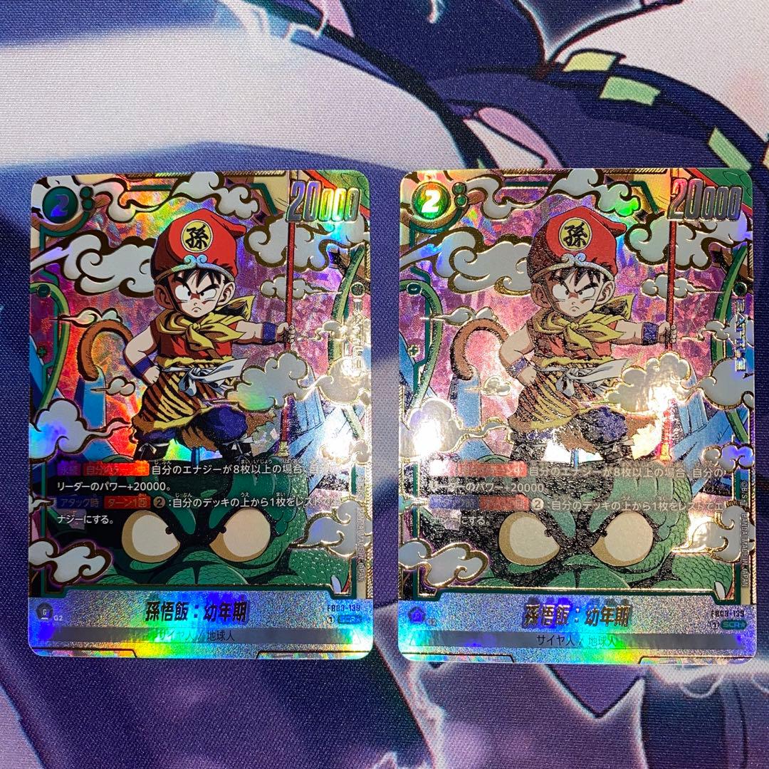 孫悟飯：幼年期 SCR ★ FB03 ブースターパック『怒りの咆哮』 ２枚